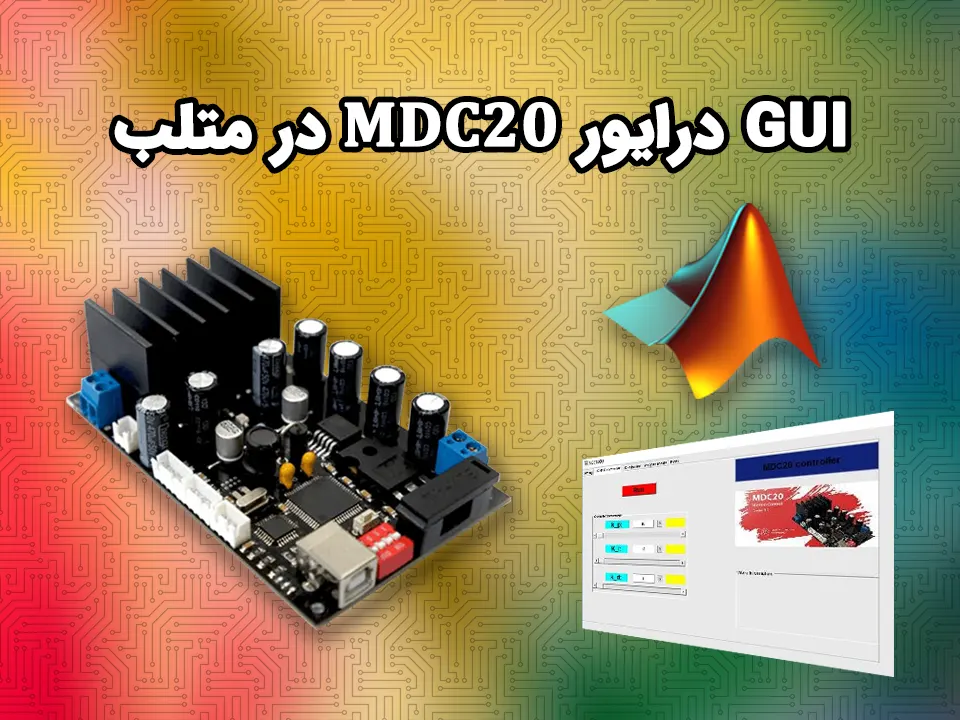 کنترل MDC20 توسط GUI متلب